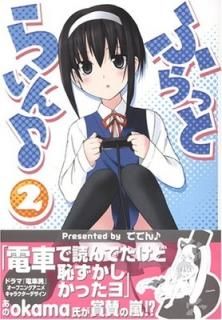 դäȤ餤 (2) (Dengeki comics EX) ǤǤ