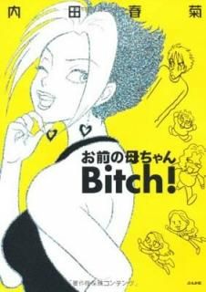 Bitch! [Comic]  յ
