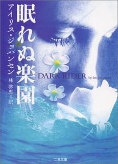 ̲̳ڱ (ʸ ߥƥꡦ쥯) [Paperback Bunko] ꥹ ϥ󥻥 and  
