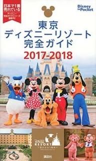 ǥˡ꥾ȴ 2017-2018 (Disney in Pocket) ̼