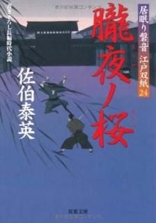 ۰κ  ̲زл 24 (ʸ) [Paperback Bunko] ٱ, 