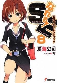 ʤ!SE (8) Ʒɱ?ϥɥ֥å (ŷʸ) [Paperback Bunko] Ƴ  and Ixy