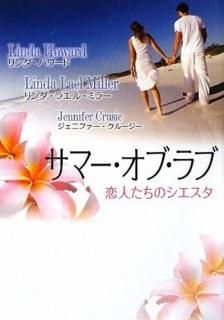 ޡ֡֡ͤΥ (MIRAʸ) ϥ,; ߥ顼,饨; 롼,˥ե; Howard,Linda; Miller,Linda Lael;