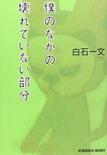 ͤΤʤβƤʤʬ (ʸʸ) [Paperback Bunko]  ʸ