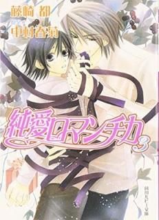 㰦ޥ3 (ӡʸ) [Paperback Bunko] ƣ  and ¼ յ