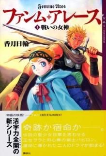 եࡦ졼(1) 襤ν (YA! ENTERTAINMENT) [Tankobon Softcover]   and K2