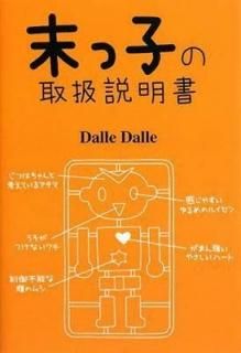 ûҤμ谷 [Tankobon Softcover] Dalle Dalle