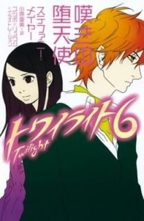 ȥ磻饤ȡ6 òŷ [Paperback] ƥեˡ ᥤ䡼; ĥܡߥ奦 and  