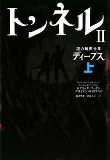 ȥͥII ΰŹ ǥץ  [Tankobon Hardcover] ǥåɥ; ֥饤󡦥ꥢॺ; ٹ Τ and  ʸ