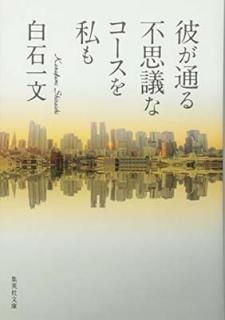 ब̤Ի׵Ĥʥ (Ѽʸ) [Paperback Bunko]  ʸ
