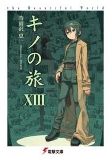 ΤιXIII the Beautiful World (ŷʸ) [Paperback Bunko]  ð and  