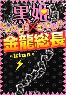 ɱ߶ζĹۤη򤷤 (ʸ) [Paperback Bunko] *kina*