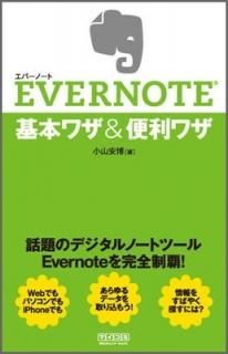 EVERNOTE ܥ略&略 [Tankobon Softcover] 