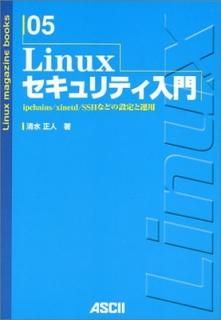 Linuxƥ硽ipchains/xinetd/SSHʤɤȱ (Linux magazine books)  
