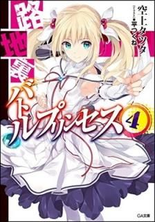 ϩ΢Хȥץ󥻥 4 (GAʸ) [Paperback Bunko]  ĥ and ʿĤ