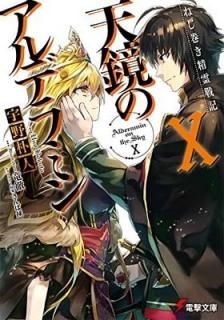 ͤﵭ ŷΥǥߥ (10) (ŷʸ) [Paperback Bunko] ѿ; εŰ and 