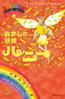 ϥˡ (쥤ܡޥå 18) [Tankobon Hardcover] ǥɥ and  ʸ