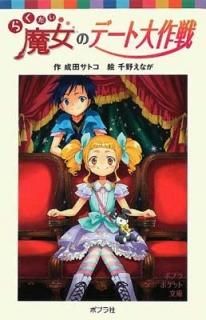 餯Υǡ (ݥץݥåʸ Ƹʸء?) [Tankobon Hardcover] ĥȥ and ʤ