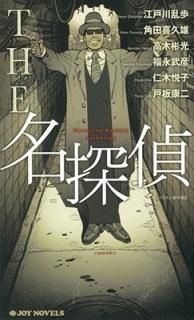 THE ̾õ (祤Υ٥륹) [Tankobon Softcover]  ;  ˸; ʡ ɧ;  ͺ;  ٻ and  