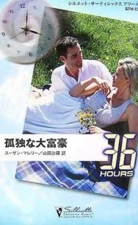 Ȥٹ (륨åȡ36)  ޥ꡼; Mallery,Susan and , 