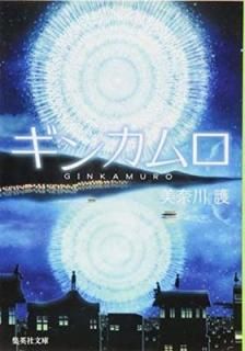 󥫥 (Ѽʸ) [Paperback Bunko]  