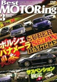 DVD>Best MOTORing 2010ǯ3 (<DVD>)