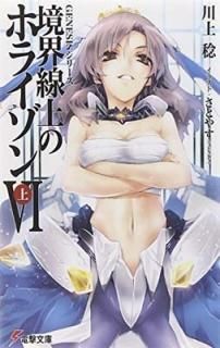 GENESIS꡼ Υۥ饤 (6) (ŷʸ) [Paperback Bunko]  ̭ and Ȥ䤹(TENKY)