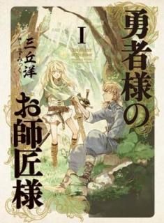 ͦͤΤվ (1) [Tankobon Hardcover]  and ߤä
