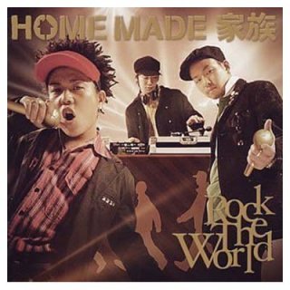 ROCK THE WORLD (2か月限定ナイスプライス価格) [Audio CD] HOME MADE 家族; クロ; MICRO; U-ICHI and YANAGIMAN