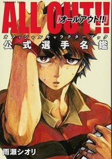 ALL OUT!! ե륭饯֥å ̾ (KCǥå) [Comic]  