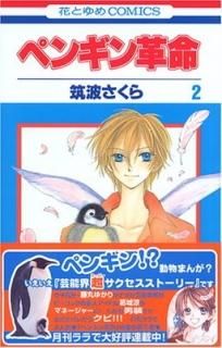 ڥ󥮥̿ 2 (֤ȤCOMICS)  