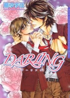 DARLING (Dariaߥå) [Comic] 椺
