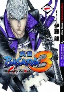 BASARA3Bloody Angel 1 (ǯԥ󡦥ߥåȥ) [Comic] ƣ ζ