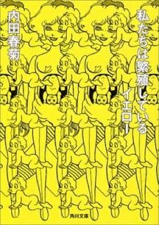 䤿˿Ƥ륤 (ʸ  12-32) [Paperback Bunko]  յ