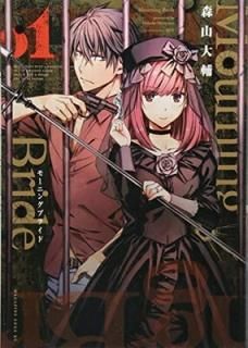 Mourning Bride(1) (ޥ󥨥åKC) [Comic]  