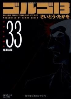 르13 (Volume 33) ܤα (SPߥåѥ) [Comic] Ȥ