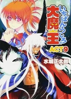 Ф󤦤ⲦACT9 (HJʸ) [Paperback Bunko] Ϻ and ƣ