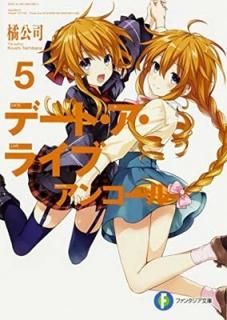 ǡȡ饤 󥳡5 (ե󥿥ʸ) [Paperback Bunko]   and Ĥʤ