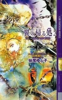 ε2ӶζҲ (ϵե󥿥Υ٥륹) [Tankobon Hardcover]  ջ and Ȥ