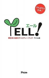 YELLʥ!ˡ̺ҥƥ֥å [Tankobon Softcover] 