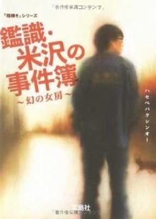 ꡼ ռλ?ν˼?  (ʸˡץ꡼) [Paperback Bunko] ϥ٥Х󥪡