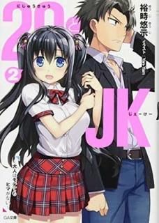 29JK2 ~ͤϥƤƤҥޤʤ~ (GAʸ) [Paperback Bunko] ͵ͪ and Yan-Yam