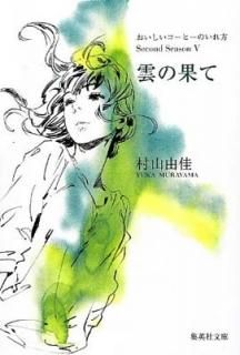 ҡΤ Second Season 5 β̤ (Ѽʸ) [Paperback Bunko] ¼ ͳ