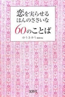 ¤餻ۤΤ60ΤȤ (ʸ) 椦 椦
