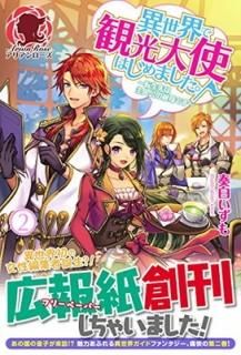 ǴѸȤϤޤ ~žϼ͸νǤ~ 2 (ꥢ) [Tankobon Softcover]   and mori