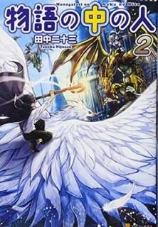 ʪο͡2 [Tankobon Hardcover]  󽽻 and  ĥ