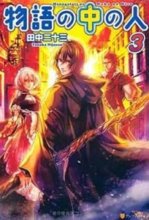 ʪο͡3 [Tankobon Hardcover]  󽽻 and  ĥ