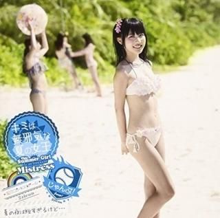 ߤ̵ٵʲƤν~This Summer Girl Is an Innocent Mistress~/!/Ƥû뤱ɡ()()(DVD) [Audio