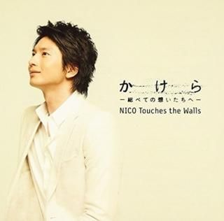 顼٤Ƥۤء [Audio CD] NICO Touches the Walls