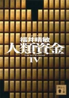 4 (̼ʸ) [Paperback Bunko] ʡ 
